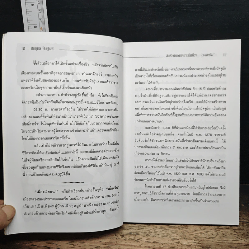 สัมผัสดินแดนคลาสสิกคีตา "ออสเตรีย" - นายชัยยุทธ สินสูงสุด รูปที่ 8