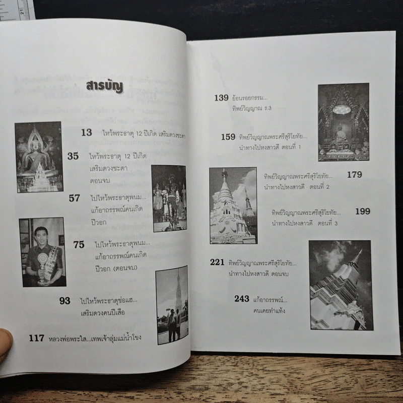 ไหว้พระเสริมมงคล 12 ปีเกิดกับหมอหยอง รูปที่ 7
