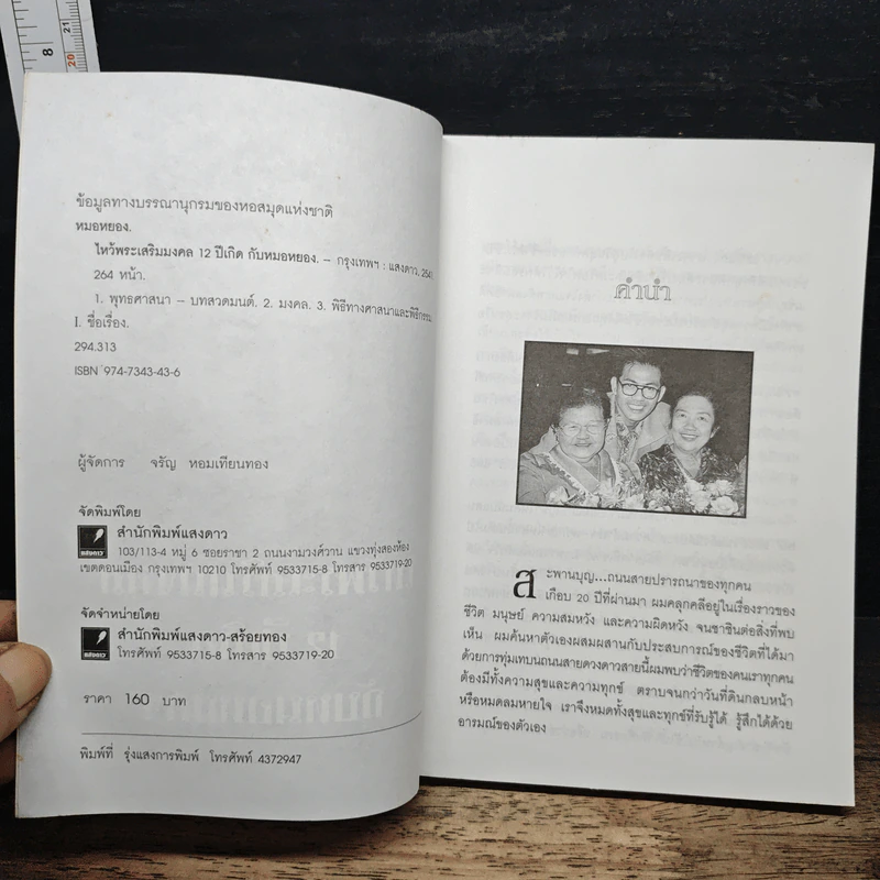 ไหว้พระเสริมมงคล 12 ปีเกิดกับหมอหยอง รูปที่ 6