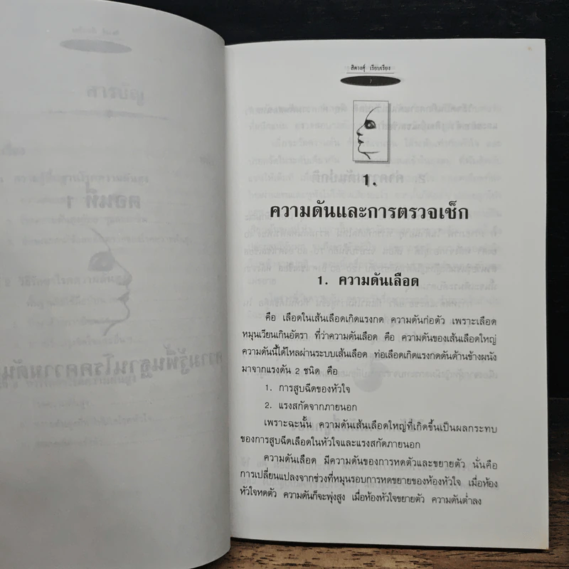 ชุดกดจุดหยุดโรค กดจุดแก้โรคความดันสูง - สิตางศ์ุ รูปที่ 7