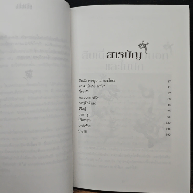 จิ้งจกทัก มรดกปัญญาสำหรับลูก รูปที่ 7