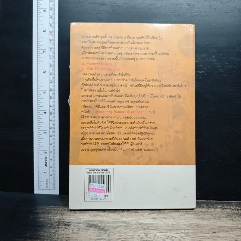 ไหว้พระธาตุ สืบชะตา พ้นหนี้กรรม - ธัญชนก ขวัญทอง รูปที่ 2