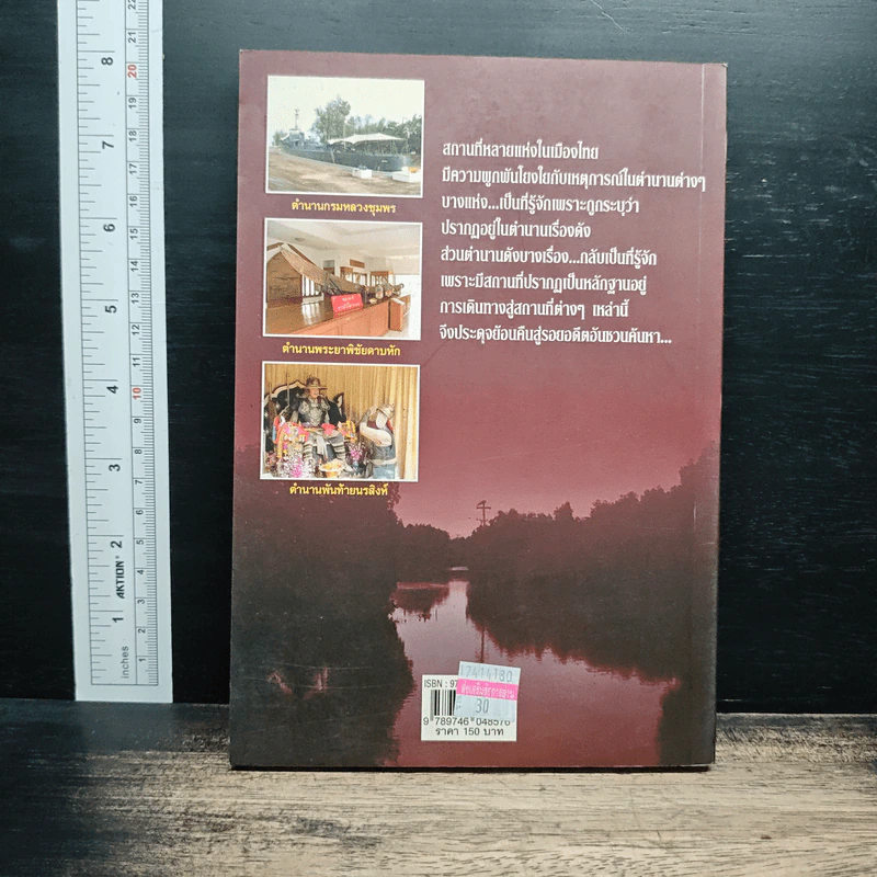 ท่องไปในตำนาน - นนทรี นทีนนท์ รูปที่ 2