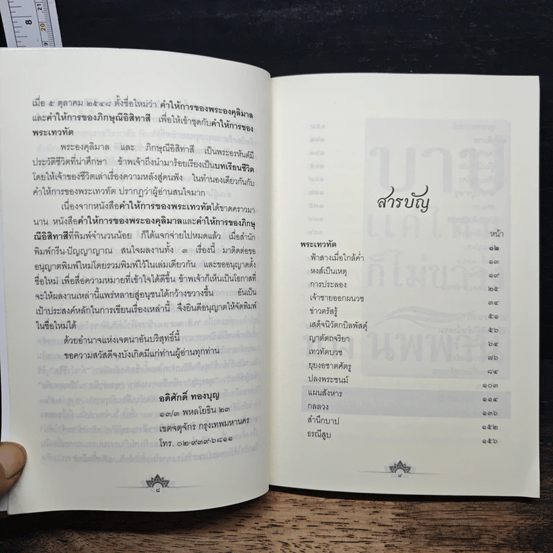บาปแค่ไหนก็ไม่ขวางทางนิพพาน คำสารภาพของพระเทวทัตและองคุลิมาล - ศาสตราจารย์พิเศษ อดิศักดิ์ ทองบุญ รูปที่ 7