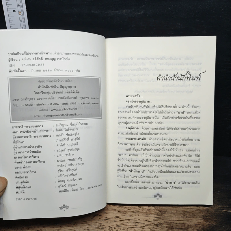 บาปแค่ไหนก็ไม่ขวางทางนิพพาน คำสารภาพของพระเทวทัตและองคุลิมาล - ศาสตราจารย์พิเศษ อดิศักดิ์ ทองบุญ รูปที่ 6