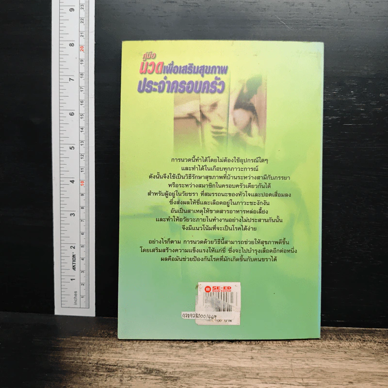คู่มือนวดเพื่อเสริมสุขภาพประจำครอบครัว - ต้าวสือ รูปที่ 2