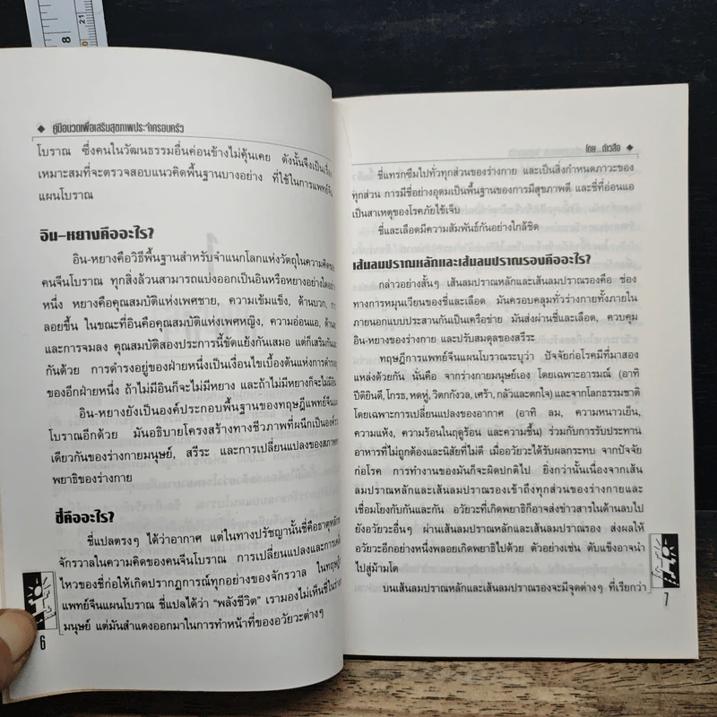 คู่มือนวดเพื่อเสริมสุขภาพประจำครอบครัว - ต้าวสือ รูปที่ 8