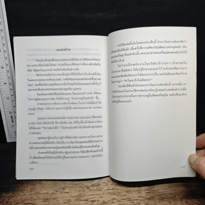 วิธีอ่านคนแบบจีน - ธีรลักษณ์ ธาวนพงษ์ รูปที่ 9
