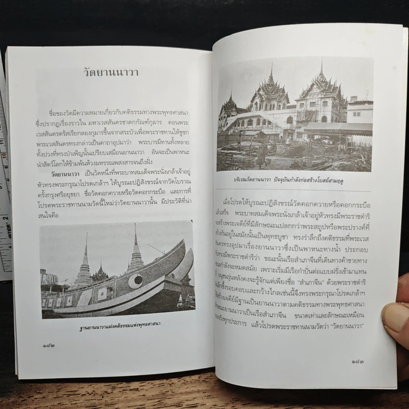 ชื่อบ้าน นามเมือง - ศันสนีย์ วีระศิลป์ชัย รูปที่ 9