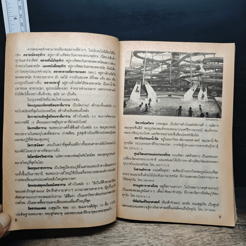 คู่มือเพื่อการท่องเที่ยวด้วยตนเอง เที่ยวทั่วไทย รูปที่ 8