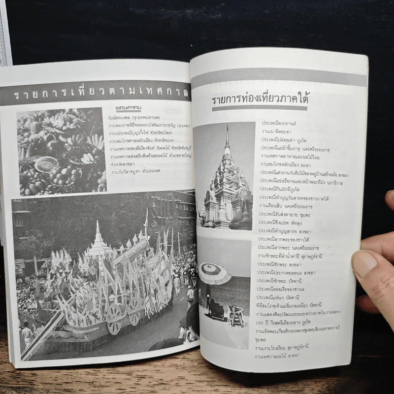 เที่ยวเมืองไทยในเทศกาล รูปที่ 9