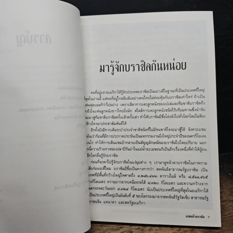แซมบ้าบราซิล - ขจัดภัย บุรุษพัฒน์ รูปที่ 8