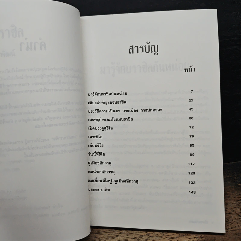 แซมบ้าบราซิล - ขจัดภัย บุรุษพัฒน์ รูปที่ 7