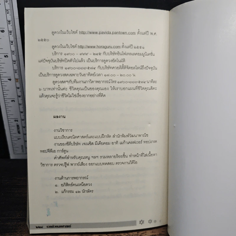 รวยด้วยเลขศาสตร์ - กานธนิกา ชุณหะวัต รูปที่ 10
