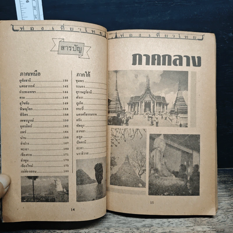 ท่องเที่ยวไทย รูปที่ 7