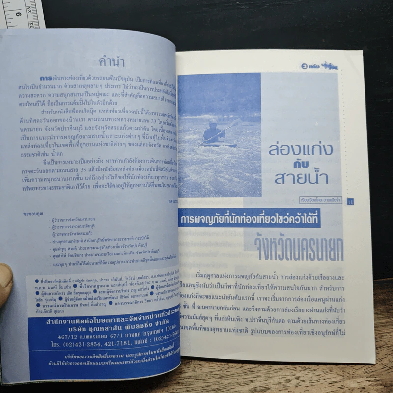 แหล่งท่องเที่ยว 3 แก่ง รูปที่ 7