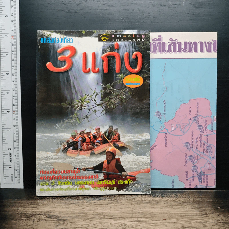 แหล่งท่องเที่ยว 3 แก่ง รูปที่ 1