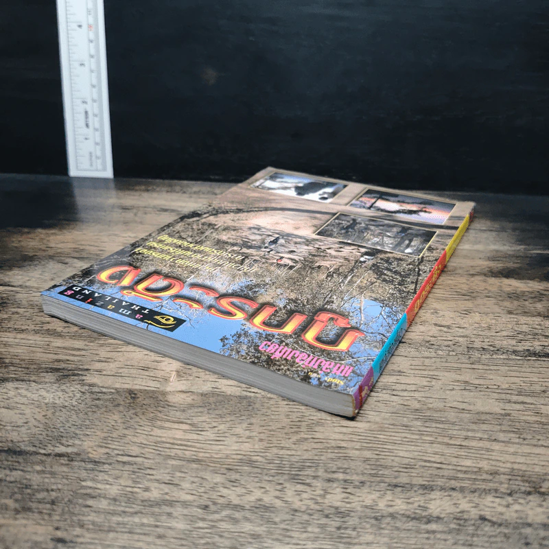 Study ฉบับ แหล่งท่องเที่ยว ภูกระดึง รูปที่ 4