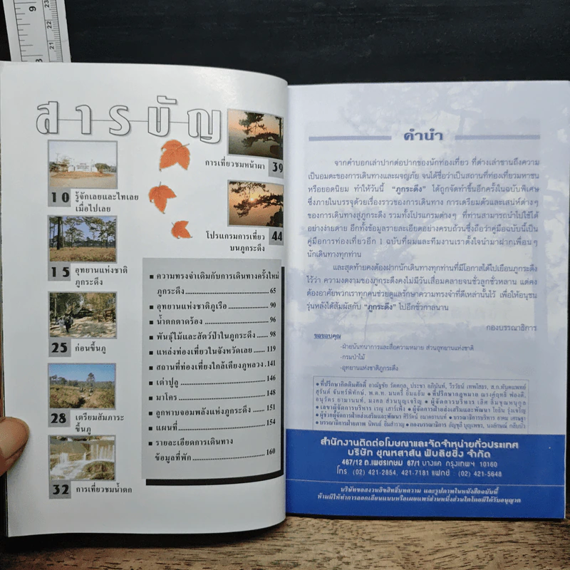 Study ฉบับ แหล่งท่องเที่ยว ภูกระดึง รูปที่ 5