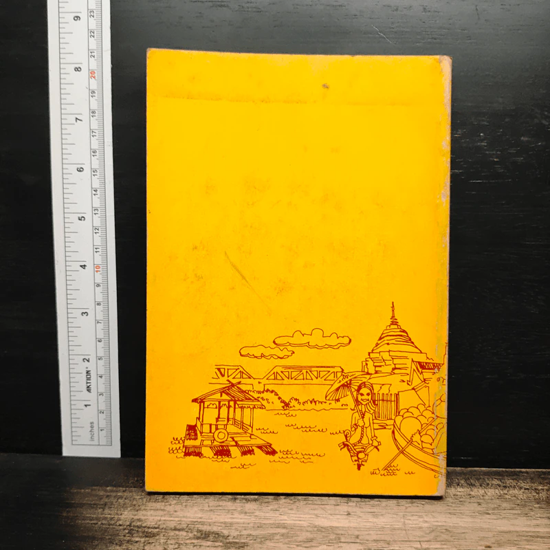 ท่องเมืองไทยไปกับเชลล์ รูปที่ 2