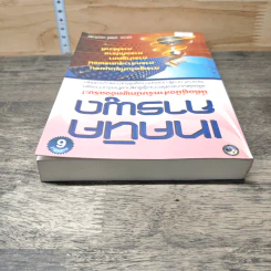 เทคนิคการพูด นี่คือคู่มือสำหรับนักพูดอัจฉริยะ! - ผศ.ดร. สวัสดิ์ บรรเทิงสุข รูปที่ 4