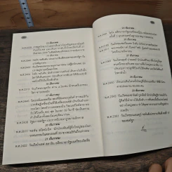 เทคนิคการพูด นี่คือคู่มือสำหรับนักพูดอัจฉริยะ! - ผศ.ดร. สวัสดิ์ บรรเทิงสุข รูปที่ 9