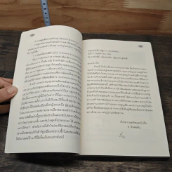 เทคนิคการพูด นี่คือคู่มือสำหรับนักพูดอัจฉริยะ! - ผศ.ดร. สวัสดิ์ บรรเทิงสุข รูปที่ 8