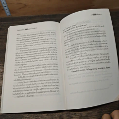 จีนจะเปลี่ยนโลก หรือโลกจะเปลี่ยนจีน - สนติ ตั้งรพีพากร รูปที่ 9