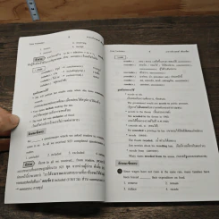 เซียนศัพท์อังกฤษโดยไม่ต้องท่อง Trick Vocabulary - จารุพงศ์ เพ็งเกลี้ยง รูปที่ 8