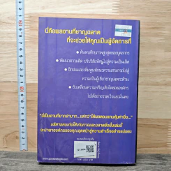 บริหารคนเก่ง ให้เก่งกาจ และฉลาดยิ่งขึ้น - Alan Robertson รูปที่ 5