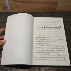 บริหารคนเก่ง ให้เก่งกาจ และฉลาดยิ่งขึ้น - Alan Robertson รูปที่ 6