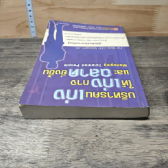 บริหารคนเก่ง ให้เก่งกาจ และฉลาดยิ่งขึ้น - Alan Robertson รูปที่ 4