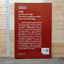เจดีย์ ความเป็นมาและคำศัพท์ - ศาสตราจารย์ ดร.สันติ เล็กสุขุม รูปที่ 5