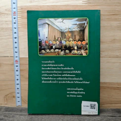 เทศนาธรรมครั้งสุดท้าย - หลวงพ่อปัญญานันทภิกขุ รูปที่ 5