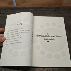 สิ่งศักดิ์สิทธิ์มีจริง ดวงทำให้รวย ทำให้จนได้จริง - อาจารย์นพ เรืองรอง รูปที่ 7