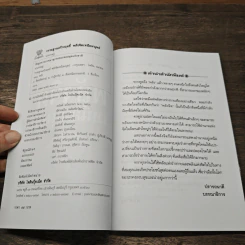 กรรมฐานสร้างฤทธิ์ พลังจิตเหนือมนุษย์ - นรเศรษฐ์ รูปที่ 6