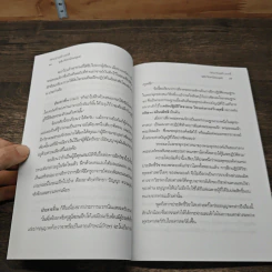 กรรมฐานสร้างฤทธิ์ พลังจิตเหนือมนุษย์ - นรเศรษฐ์ รูปที่ 8