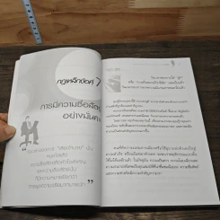กฎเหล็ก 100 ข้อ ที่ผู้นำ ผู้บริหาร ผู้จัดการ ต้องรู้ - ภูริทัต รัศมีเพชร รูปที่ 8