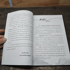 กฎแห่งกรรม Express แก้กรรมตามธรรมชาติ รูปที่ 7