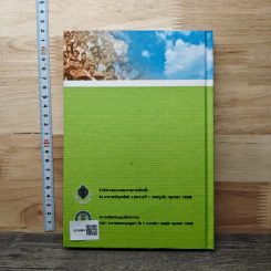 หนังสือ หนังสือที่ระลึก งานมอบรางวัลพัฒนาประชาธิปไตย ครั้งที่ 1 วันพฤหัสบดีที่ 19 พฤษภาคม 2548 รูปที่ 4