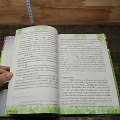หนังสือ หนังสือที่ระลึก งานมอบรางวัลพัฒนาประชาธิปไตย ครั้งที่ 1 วันพฤหัสบดีที่ 19 พฤษภาคม 2548 รูปที่ 6