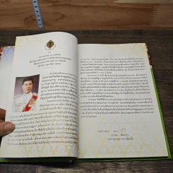 หนังสือ หนังสือที่ระลึก งานมอบรางวัลพัฒนาประชาธิปไตย ครั้งที่ 1 วันพฤหัสบดีที่ 19 พฤษภาคม 2548 รูปที่ 5