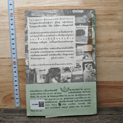 รายชื่อหนังสือ สำนักพิมพ์ดอกหญ้า รวบรวมรายชื่อสมบูรณ์ถึง ก.ค.2535 รูปที่ 5
