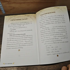 คู่มือจตุคามรามเทพ ไม่ใช่เซียนก็ซื้อได้ รูปที่ 9