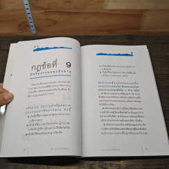99 กฎนักขายมือทอง - ลิปิการ์ รูปที่ 9