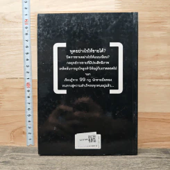 99 กฎนักขายมือทอง - ลิปิการ์ รูปที่ 5