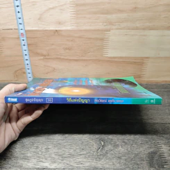 วิถีแห่งปัญญา - ชัยวัฒน์ ดูประตกุล รูปที่ 2