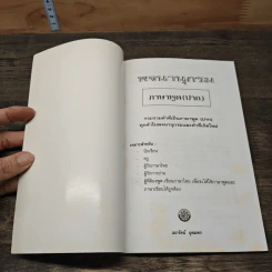 พจนานุกรมภาษาพูด (ปาก) รูปที่ 6