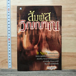 สัมผัสวิญญาณ - กฤตยา