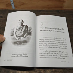 สังฆานุภาพ - มนต์ปารเมศ รูปที่ 8